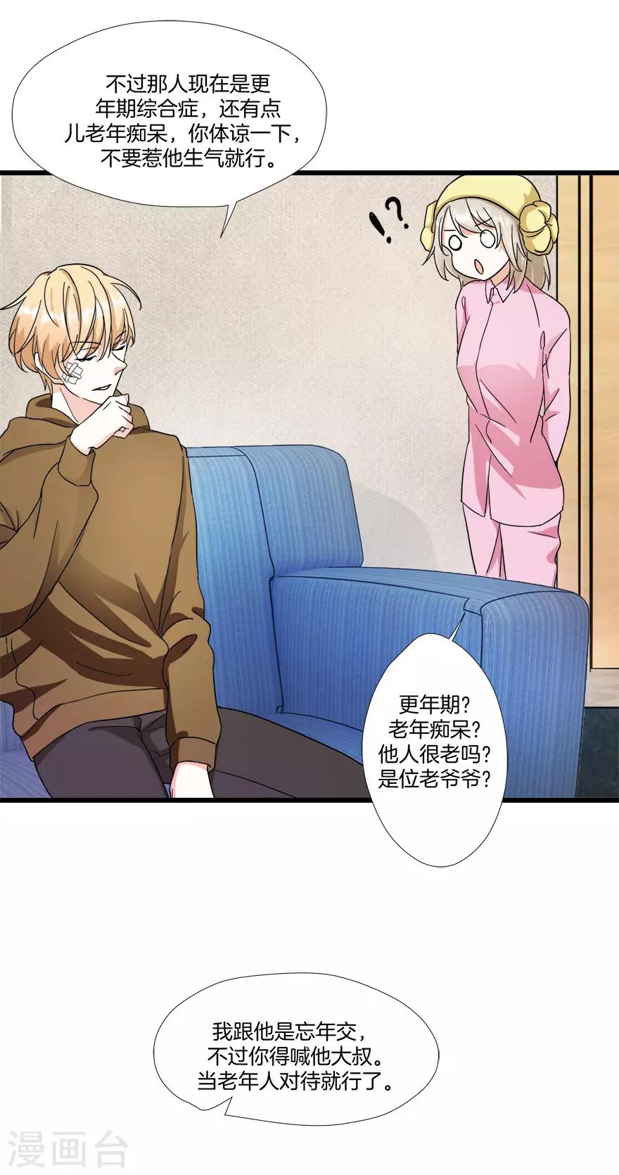 《恋爱真香定律》第8话 钟点工做吗？ 第13页
