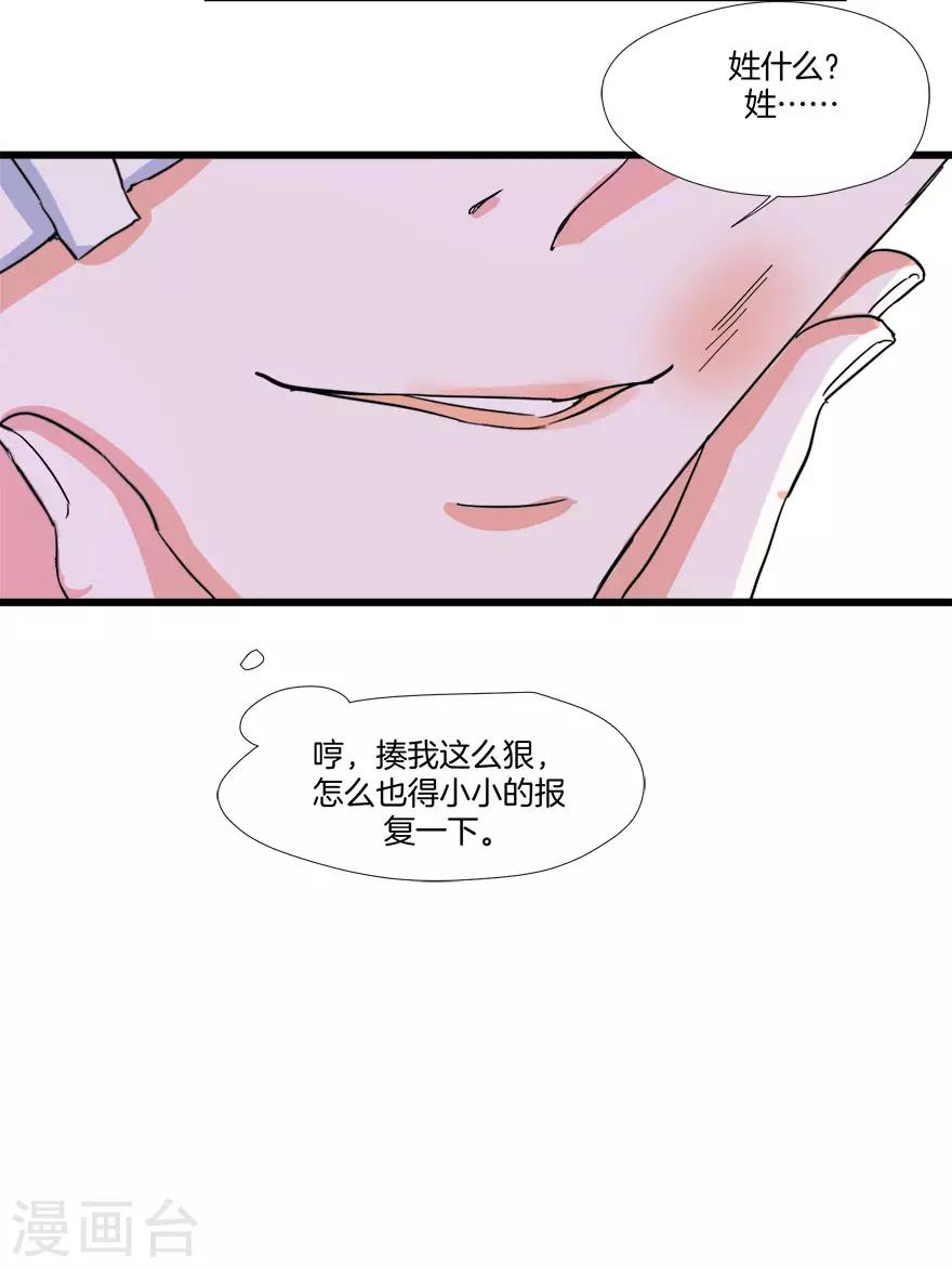 《恋爱真香定律》第8话 钟点工做吗？ 第15页