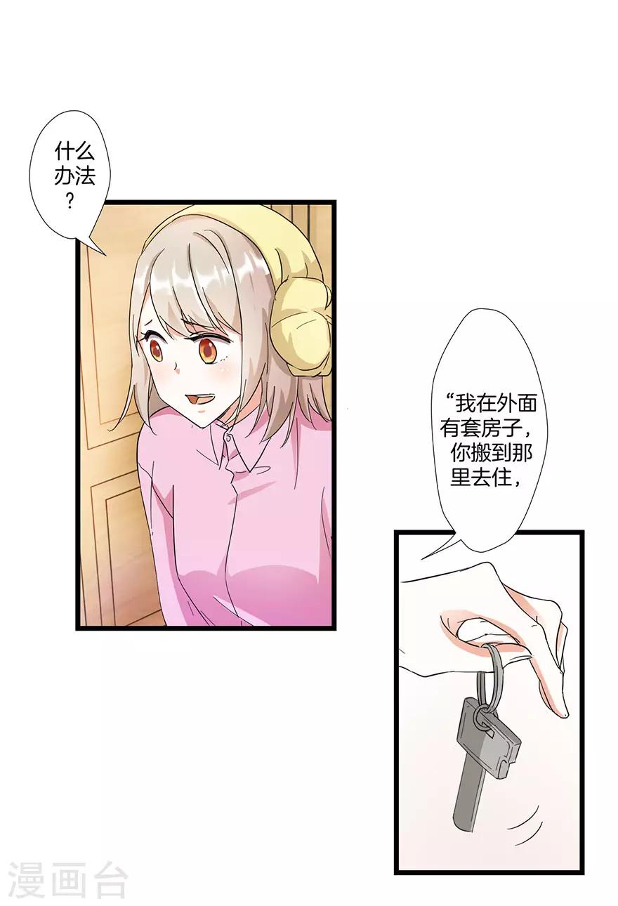 《恋爱真香定律》第8话 钟点工做吗？ 第2页