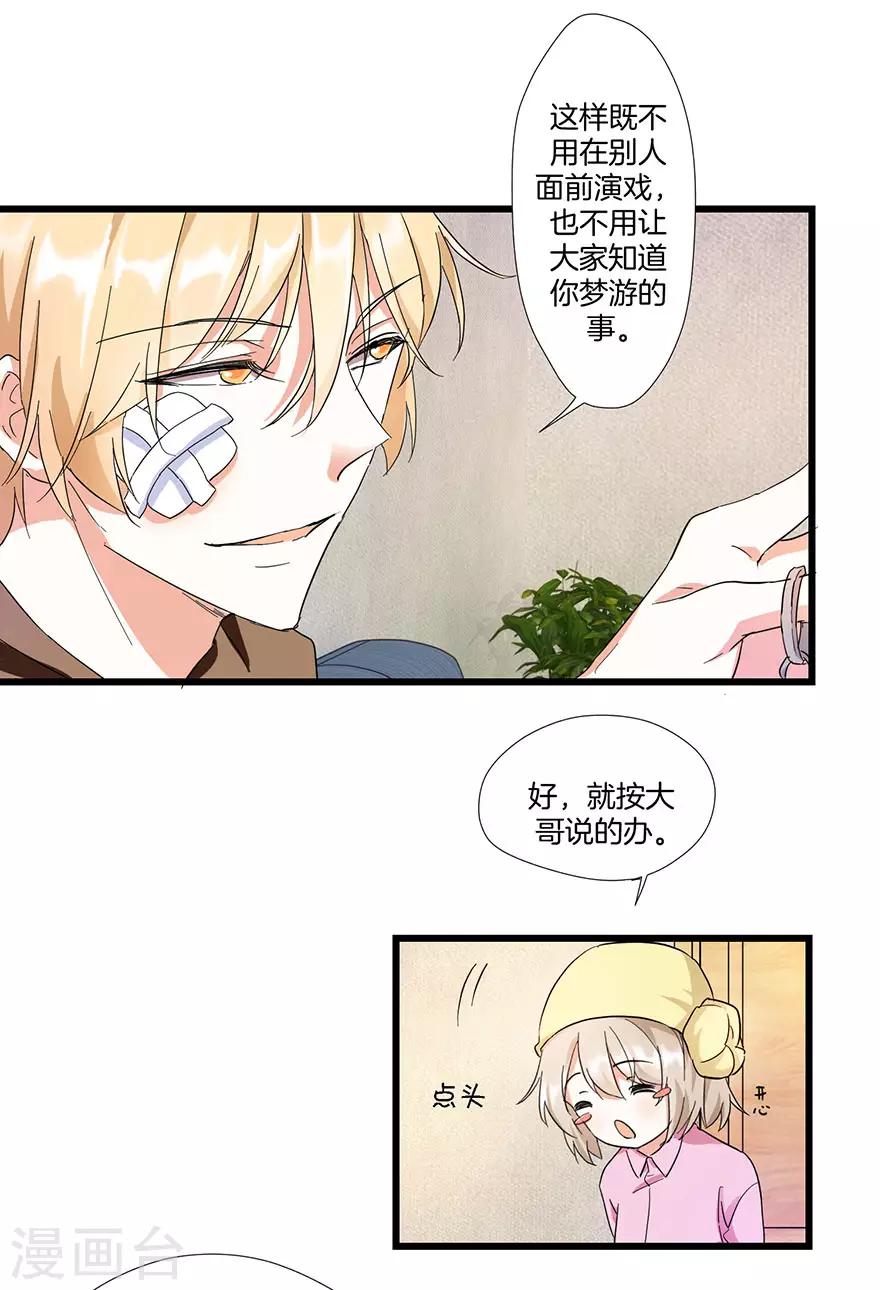 《恋爱真香定律》第8话 钟点工做吗？ 第3页