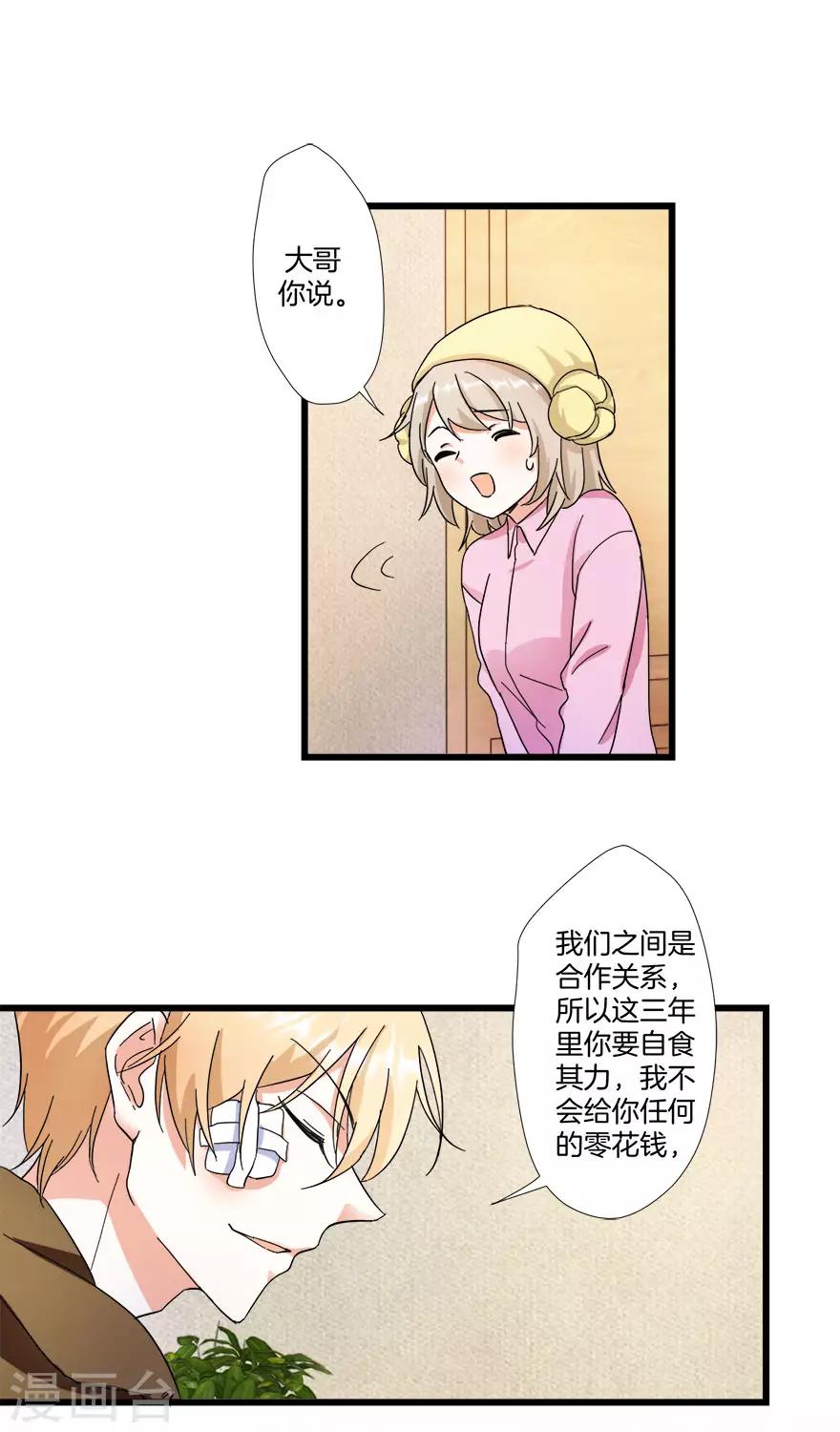 《恋爱真香定律》第8话 钟点工做吗？ 第6页