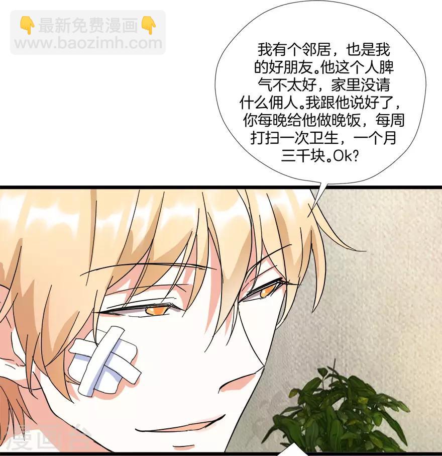 《恋爱真香定律》第8话 钟点工做吗？ 第8页