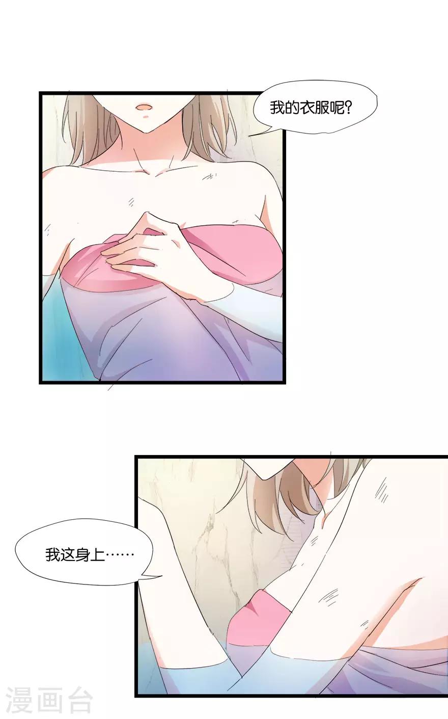《恋爱真香定律》第6话 一身印记 第13页
