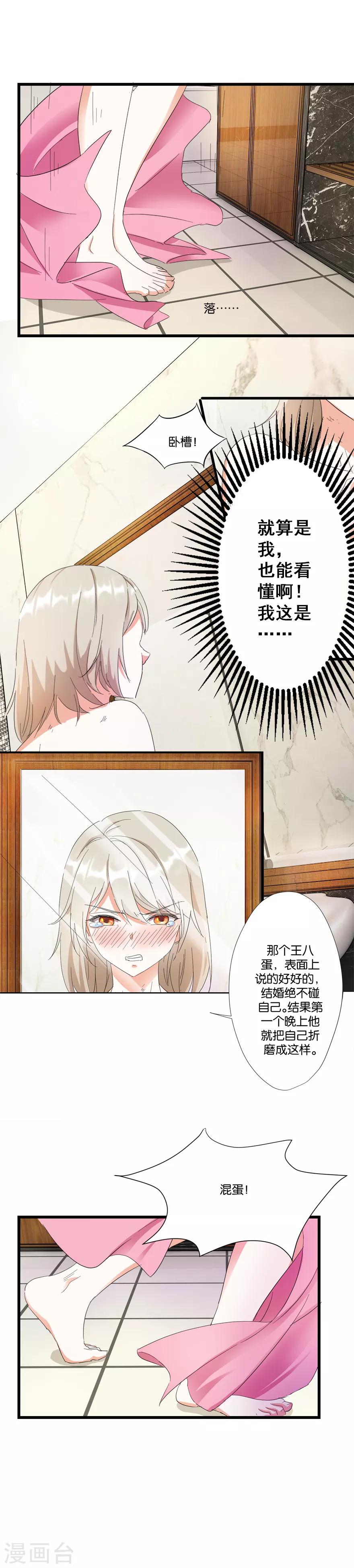 《恋爱真香定律》第6话 一身印记 第15页