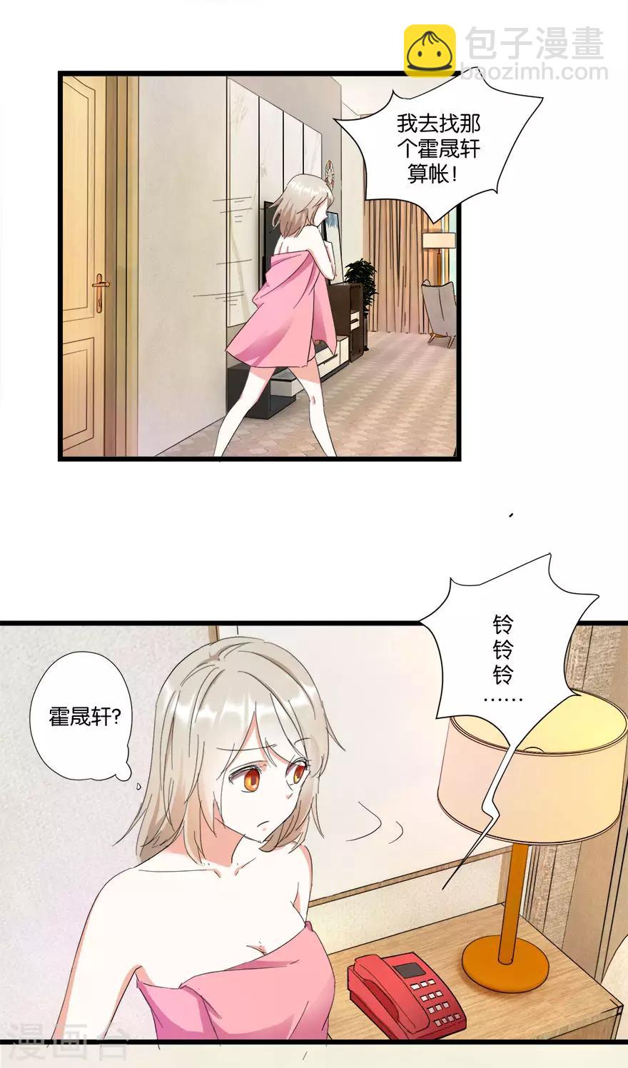 《恋爱真香定律》第6话 一身印记 第16页
