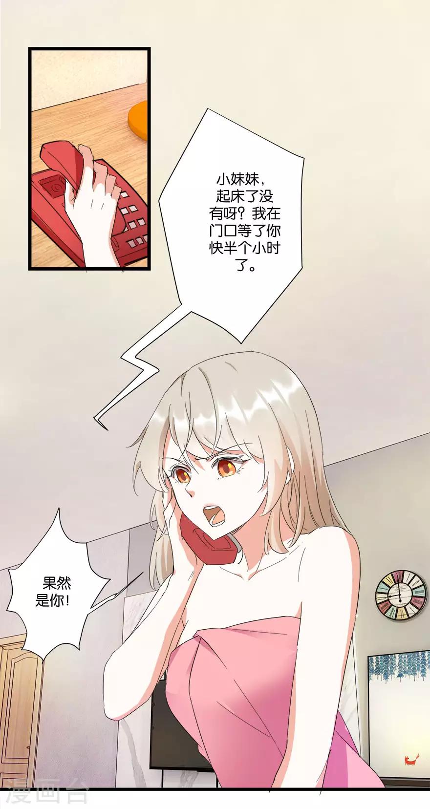 《恋爱真香定律》第6话 一身印记 第17页