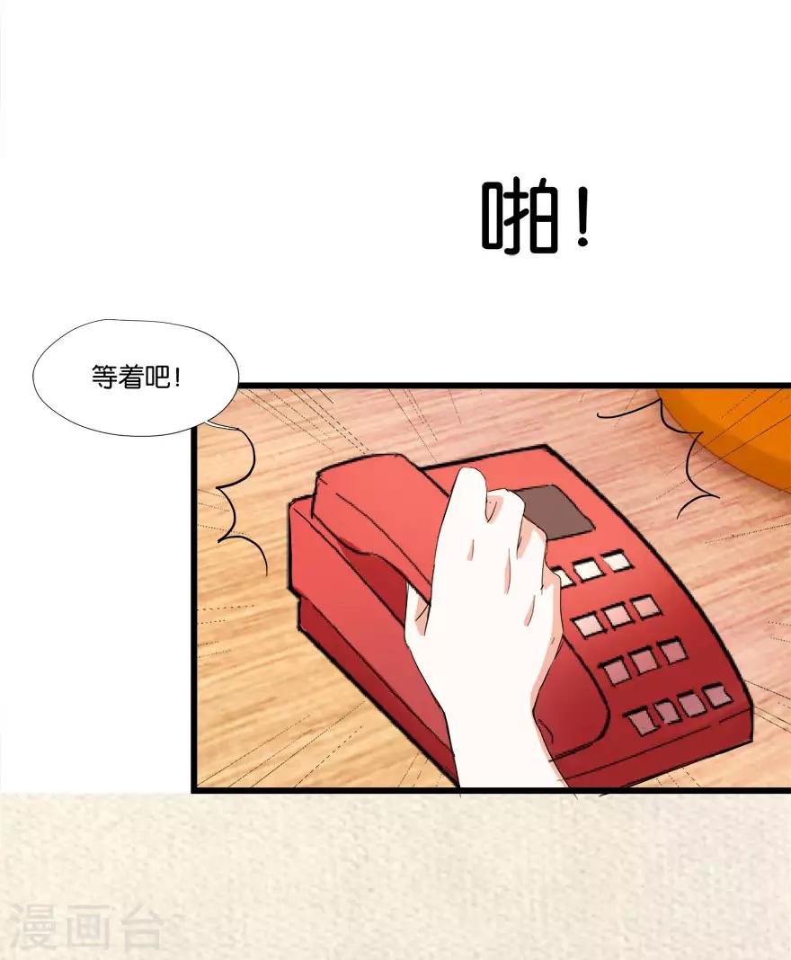 《恋爱真香定律》第6话 一身印记 第18页