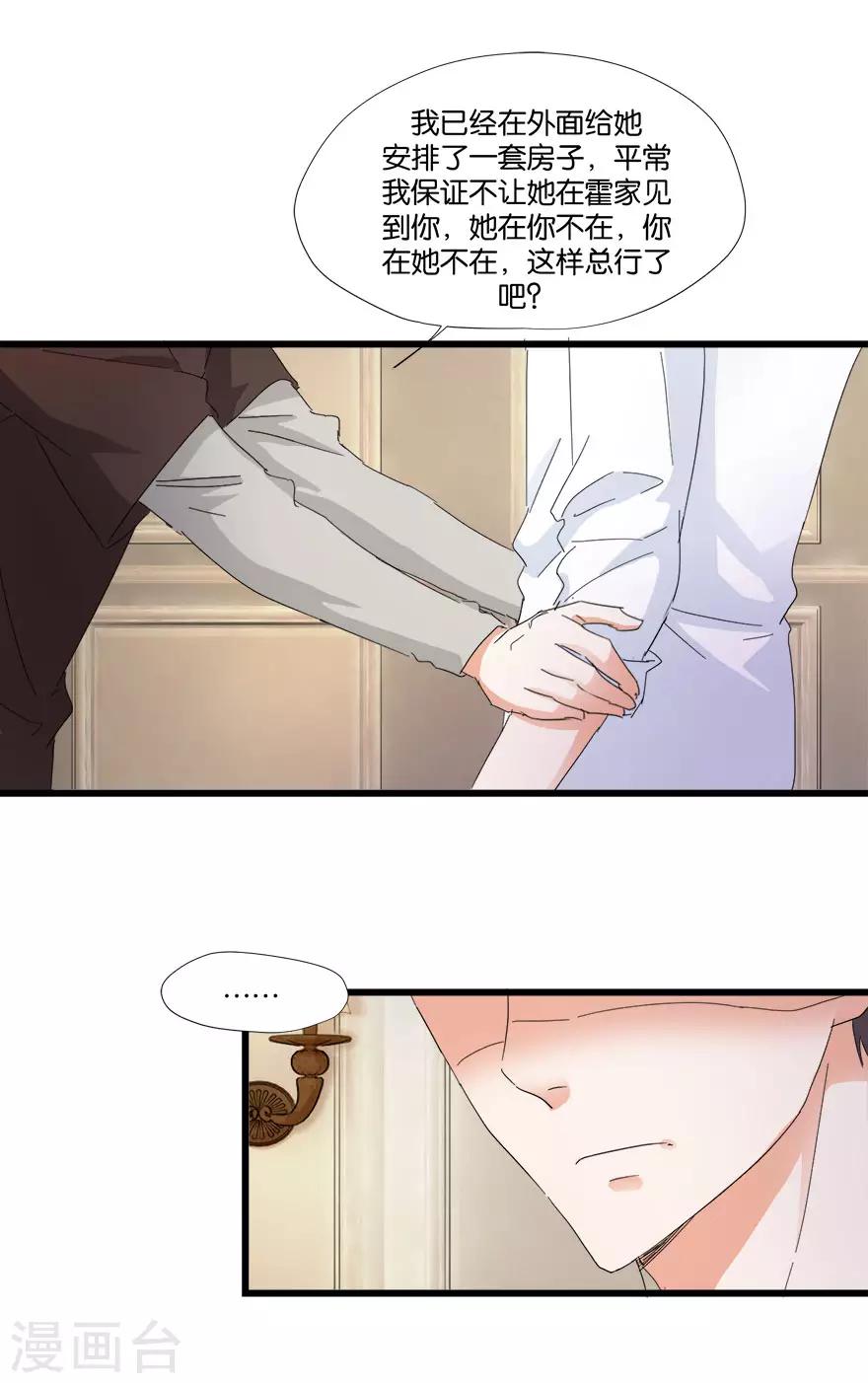 《恋爱真香定律》第6话 一身印记 第4页