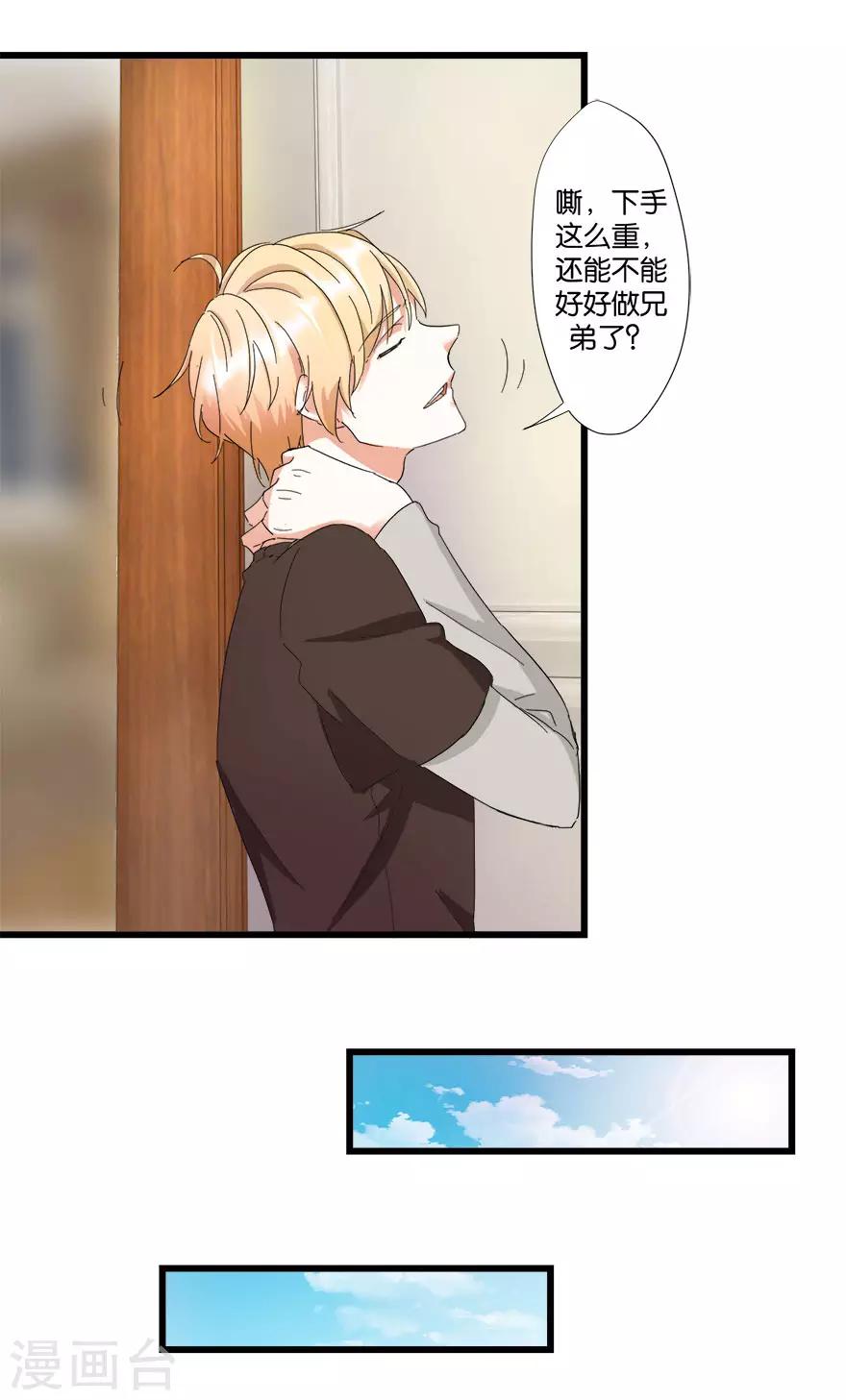 《恋爱真香定律》第6话 一身印记 第9页