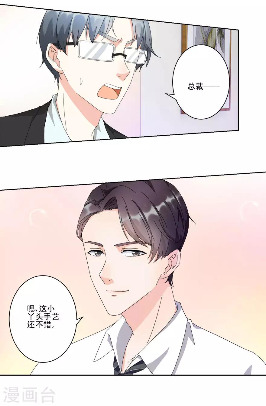 《恋爱真香定律》第12话 纸条传意 第11页