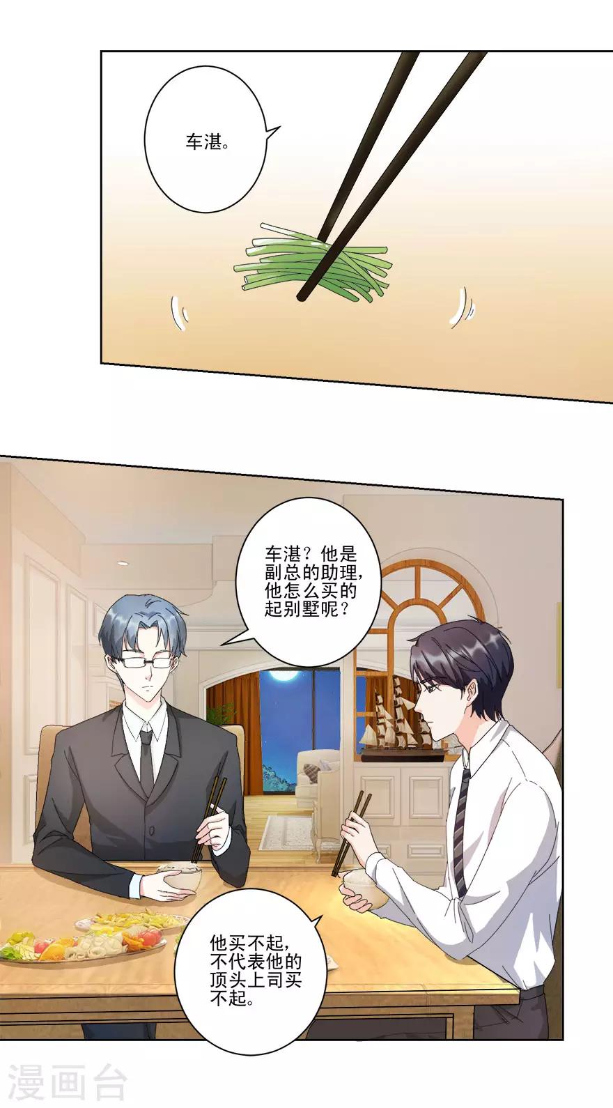 《恋爱真香定律》第12话 纸条传意 第13页