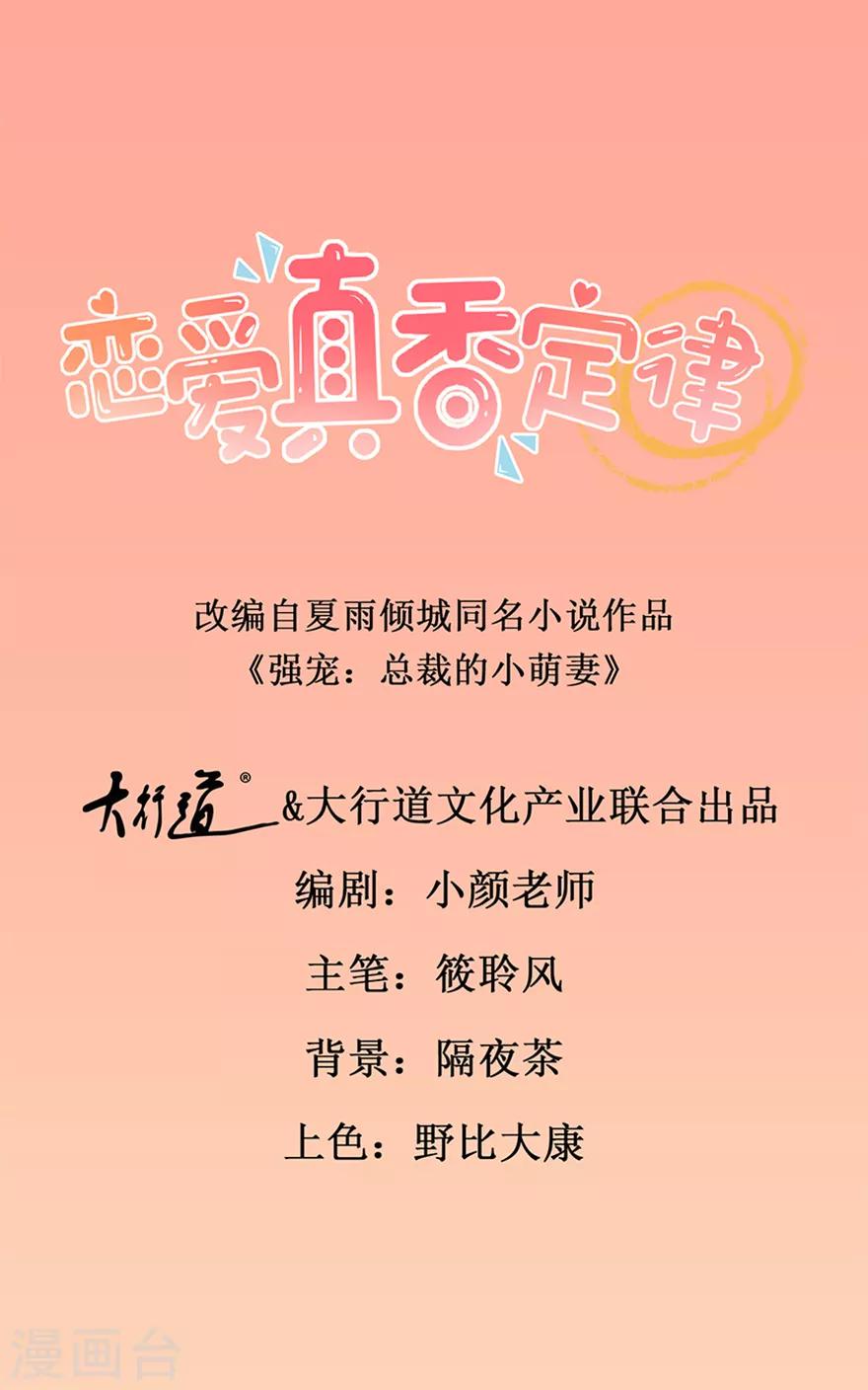 《恋爱真香定律》第12话 纸条传意 第1页