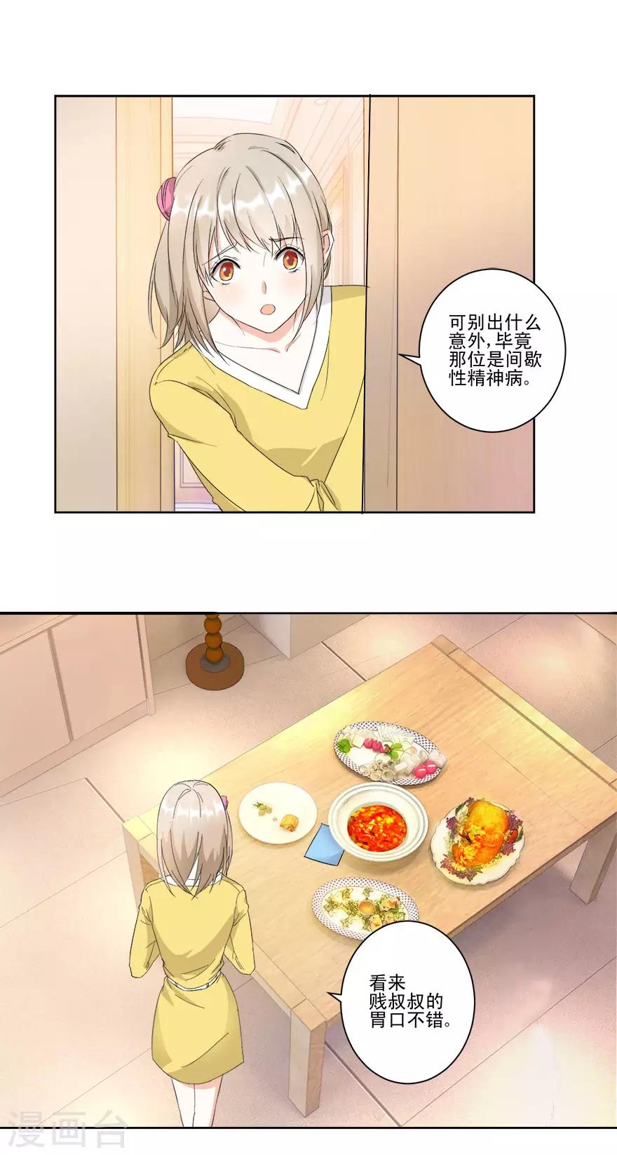 《恋爱真香定律》第12话 纸条传意 第2页