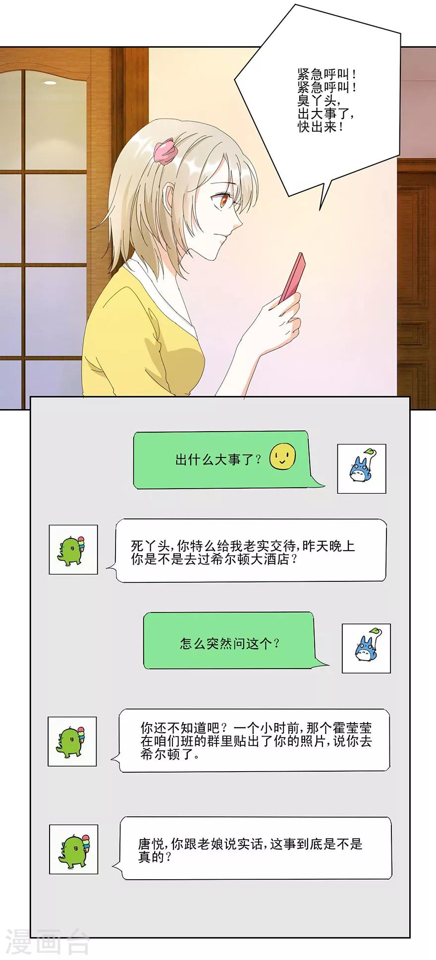 《恋爱真香定律》第12话 纸条传意 第5页