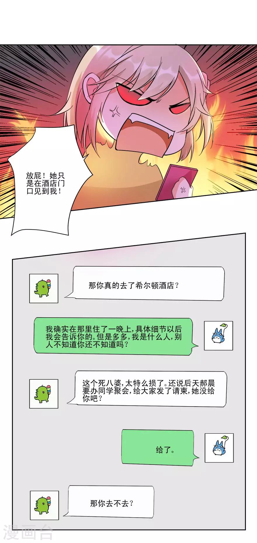 《恋爱真香定律》第12话 纸条传意 第6页