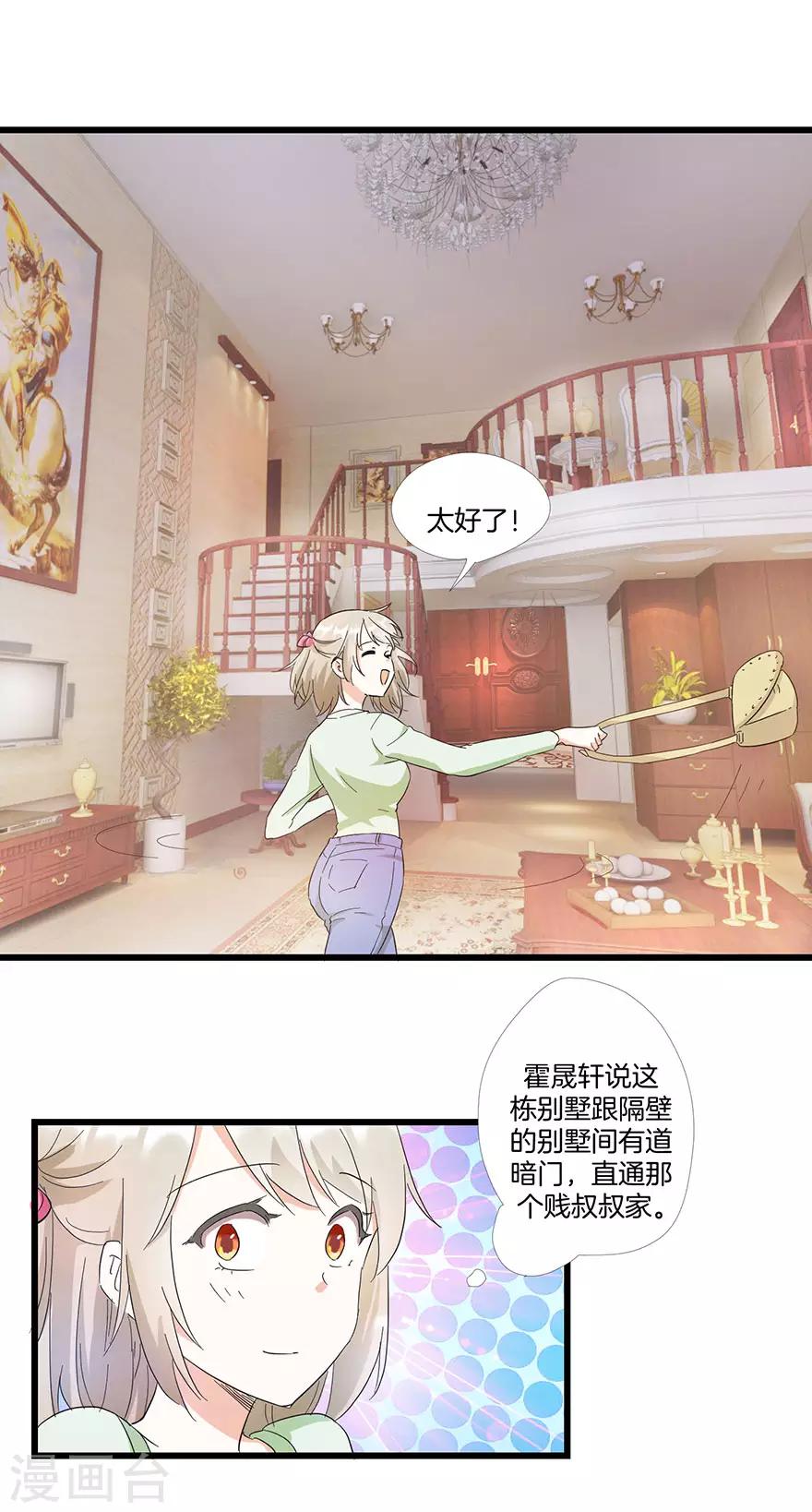 《恋爱真香定律》第10话 田螺姑娘 第11页