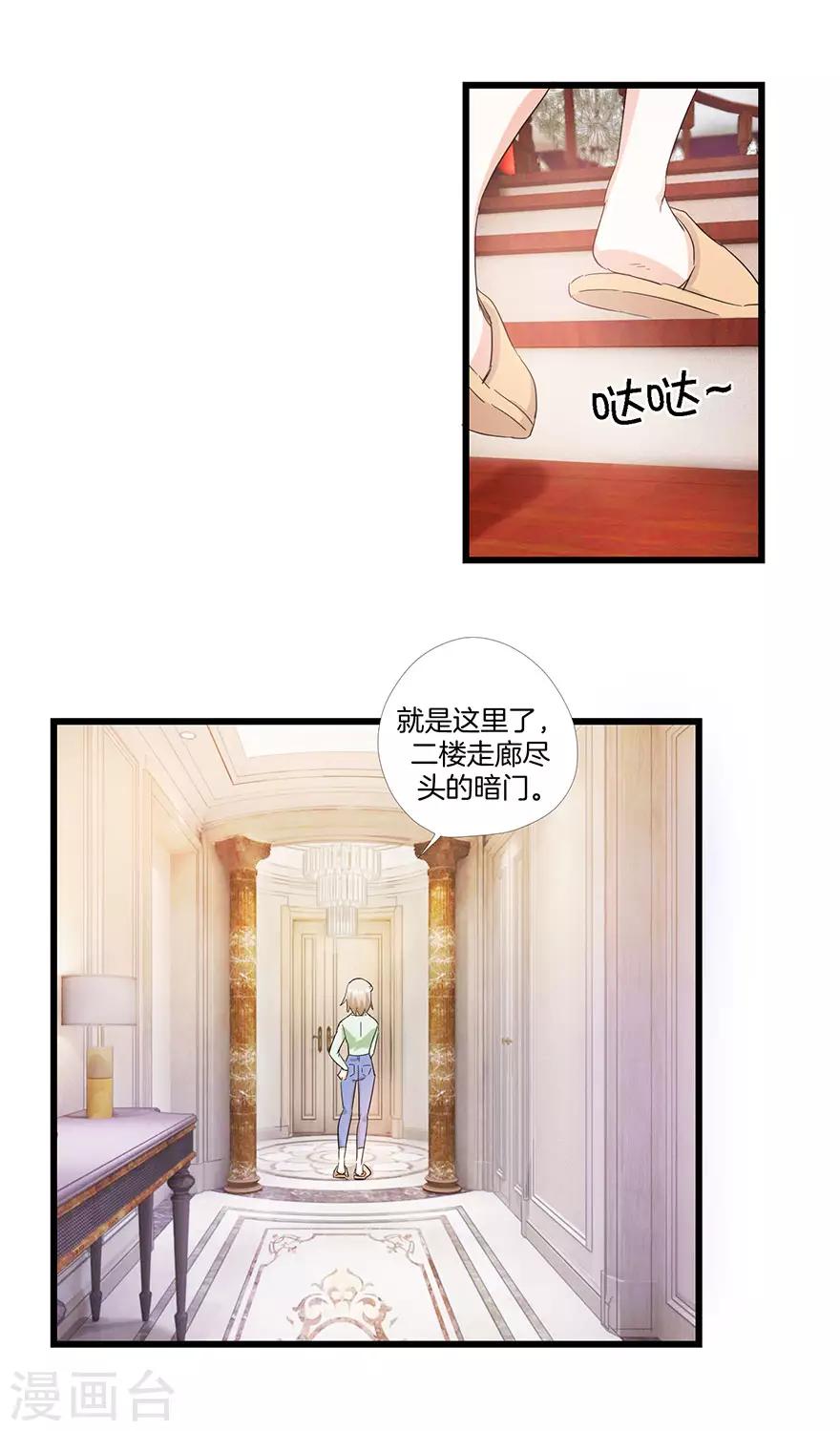 《恋爱真香定律》第10话 田螺姑娘 第12页