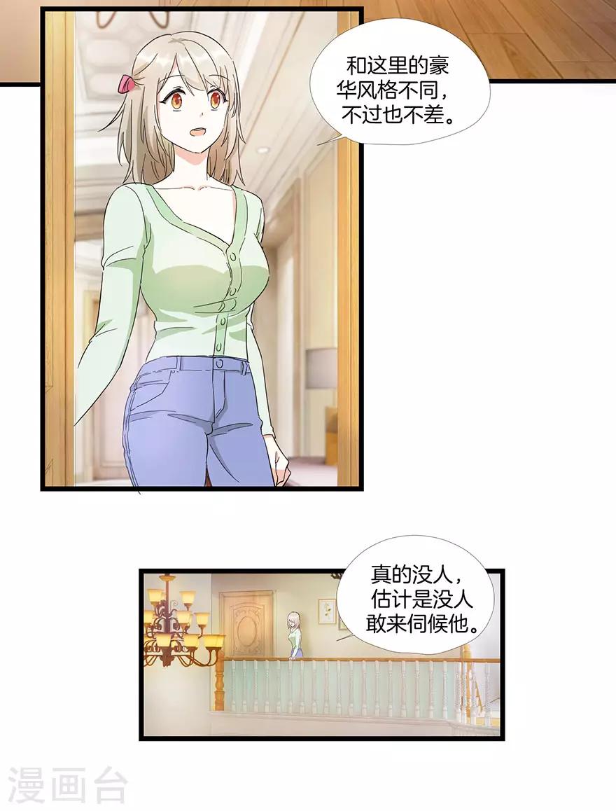《恋爱真香定律》第10话 田螺姑娘 第14页