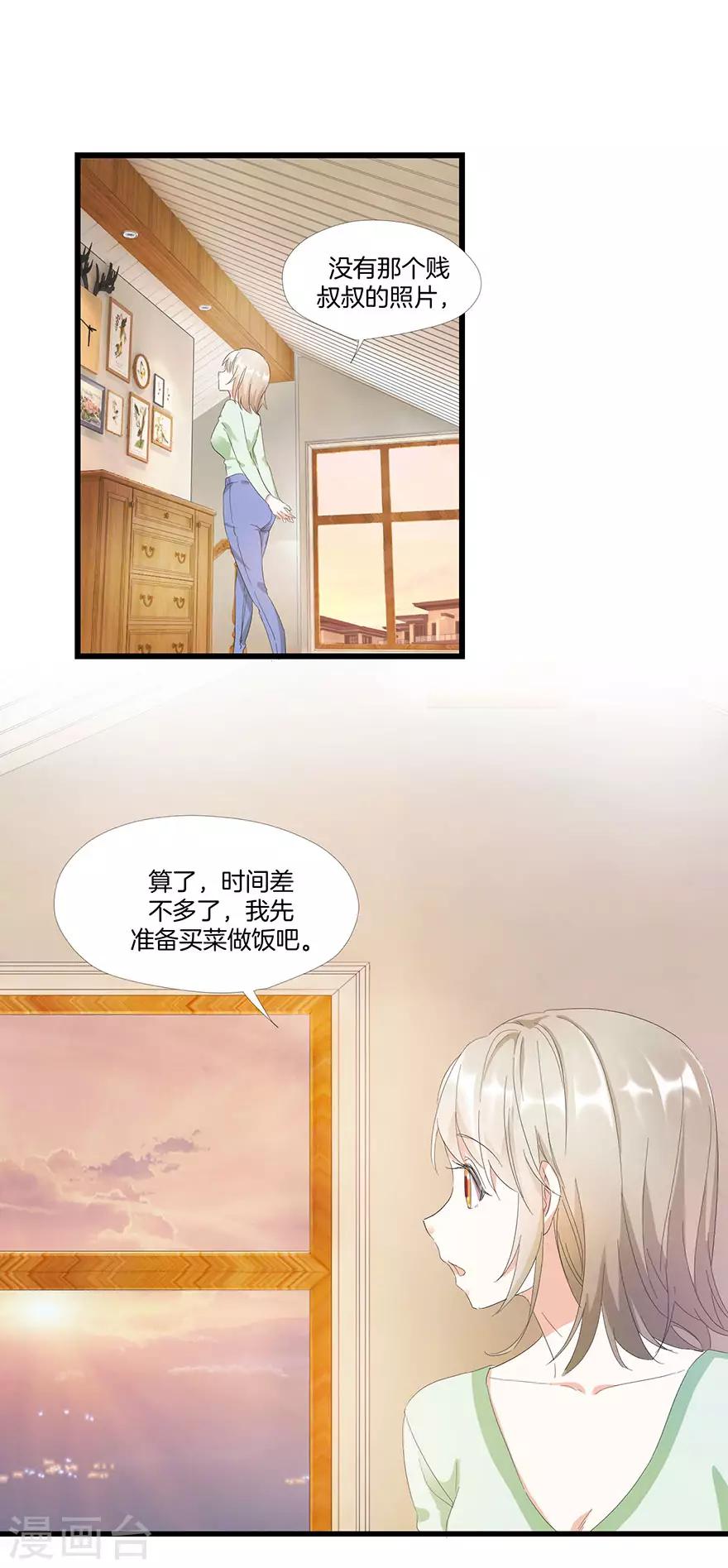 《恋爱真香定律》第10话 田螺姑娘 第15页