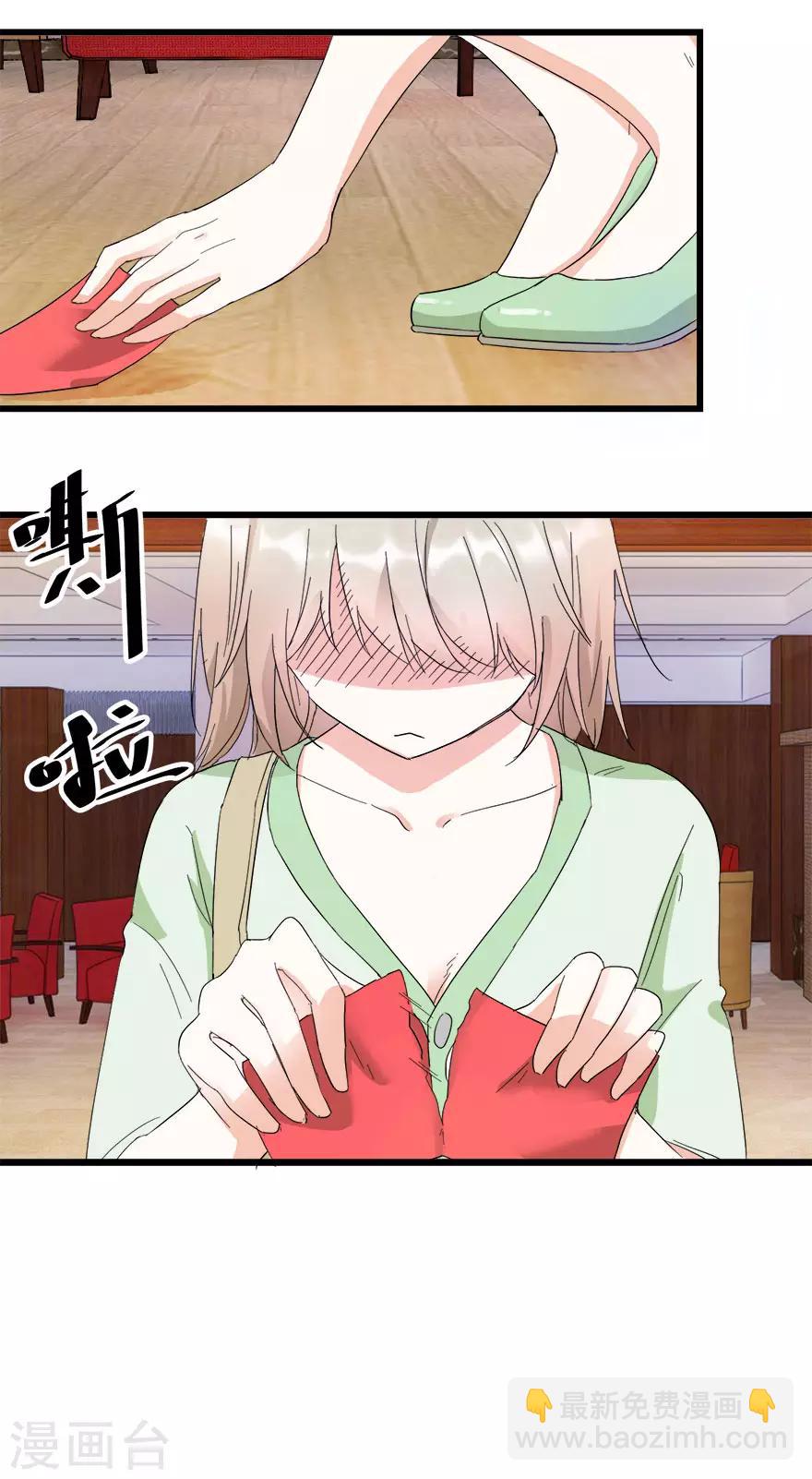 《恋爱真香定律》第10话 田螺姑娘 第5页