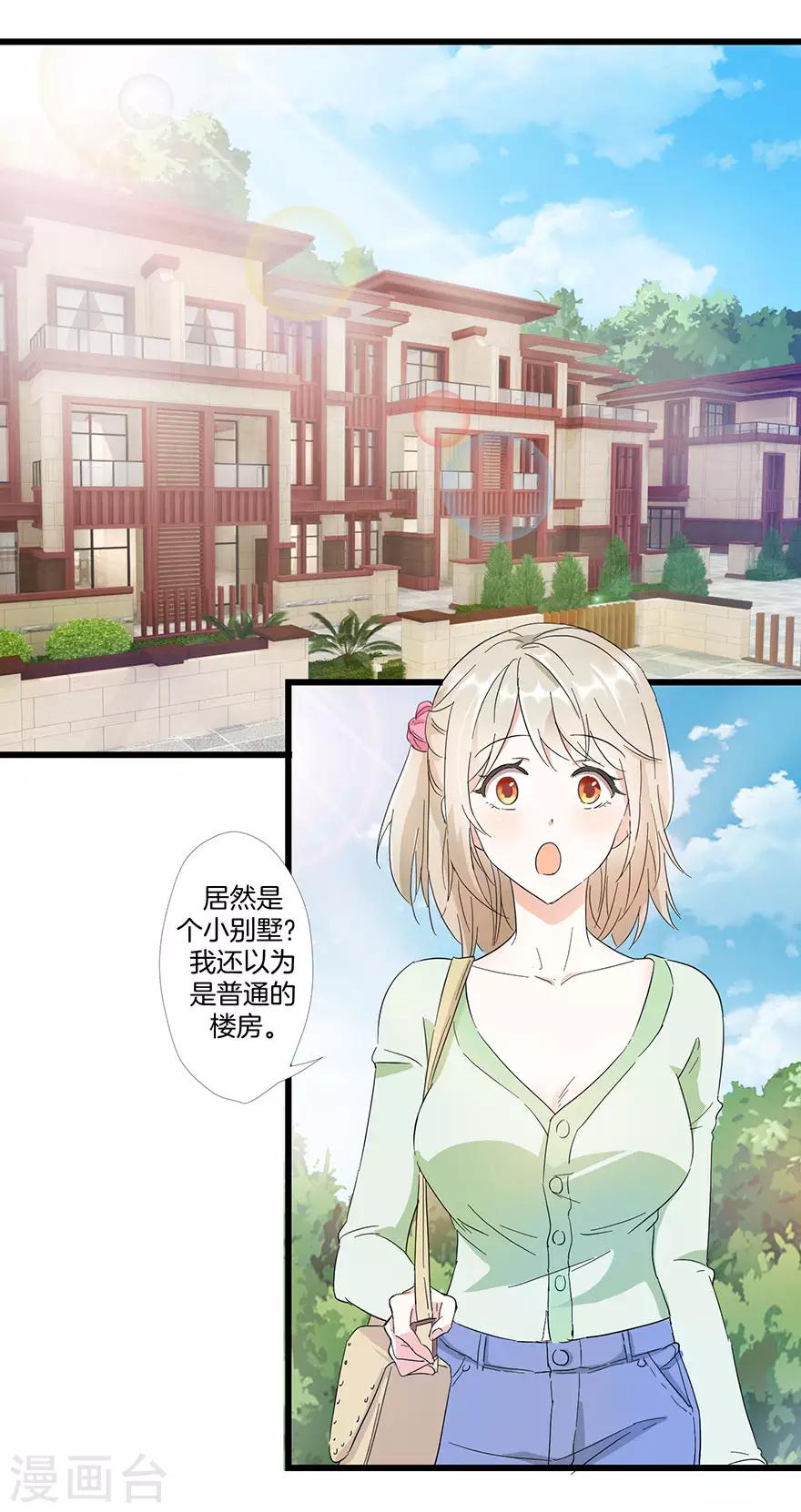 《恋爱真香定律》第10话 田螺姑娘 第7页