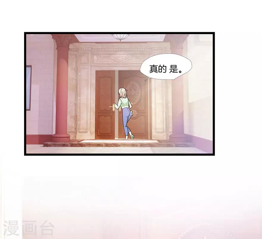 《恋爱真香定律》第10话 田螺姑娘 第8页