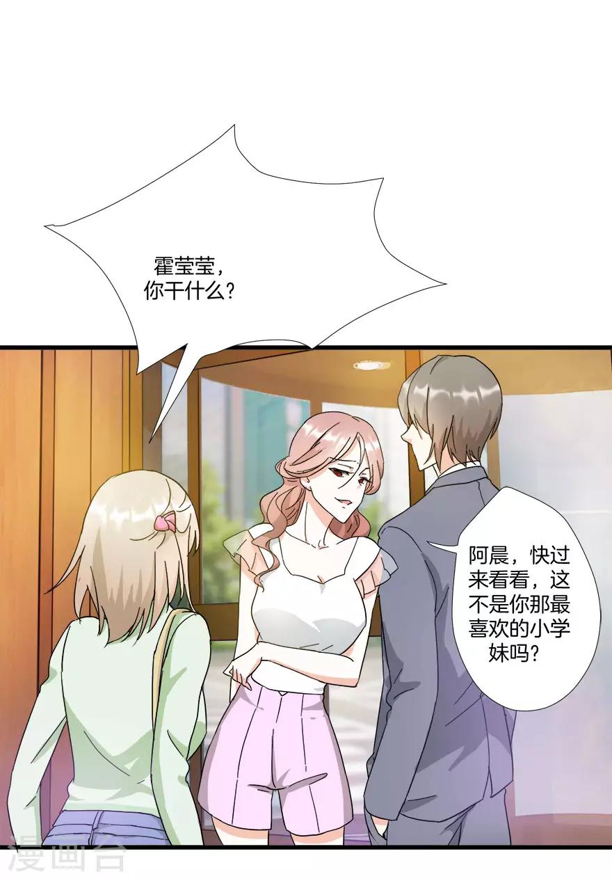 《恋爱真香定律》第9话 我不是那种女人 第15页