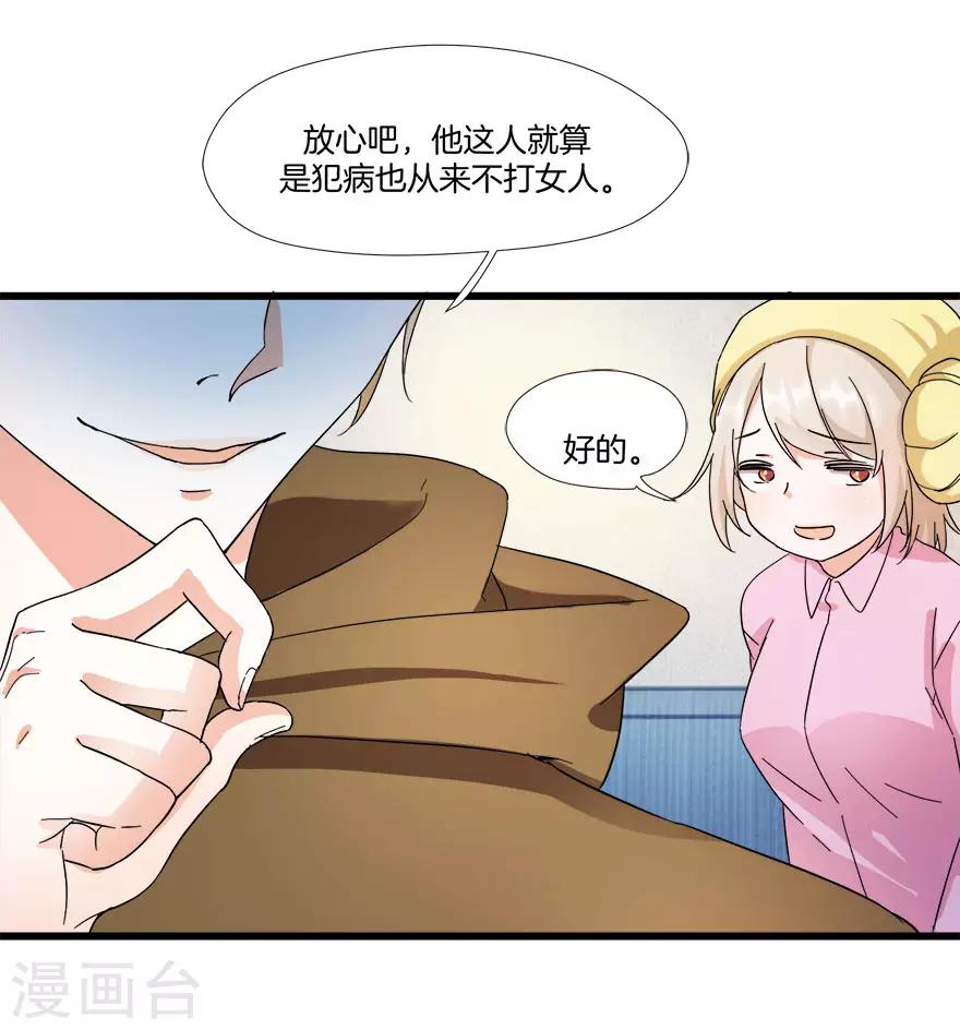 《恋爱真香定律》第9话 我不是那种女人 第3页