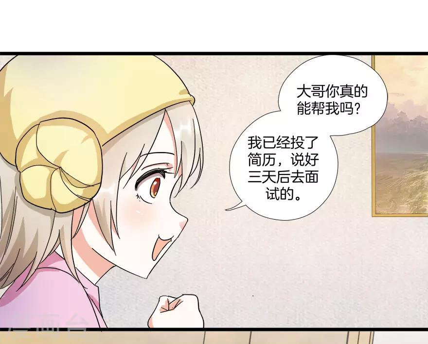 《恋爱真香定律》第9话 我不是那种女人 第5页