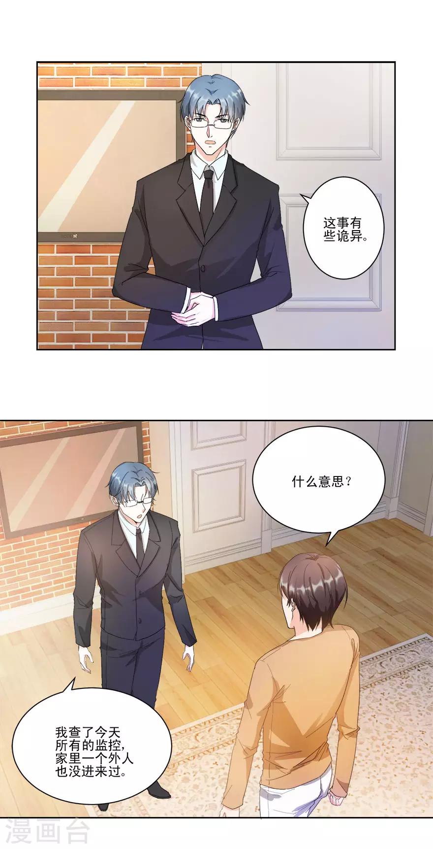 《恋爱真香定律》第11话 贱叔叔你好 第10页