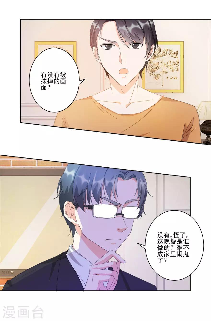 《恋爱真香定律》第11话 贱叔叔你好 第11页