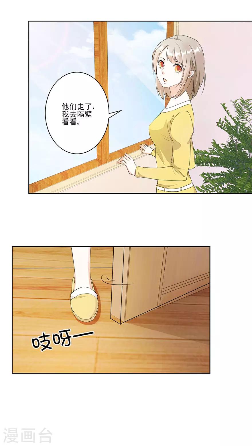 《恋爱真香定律》第11话 贱叔叔你好 第15页