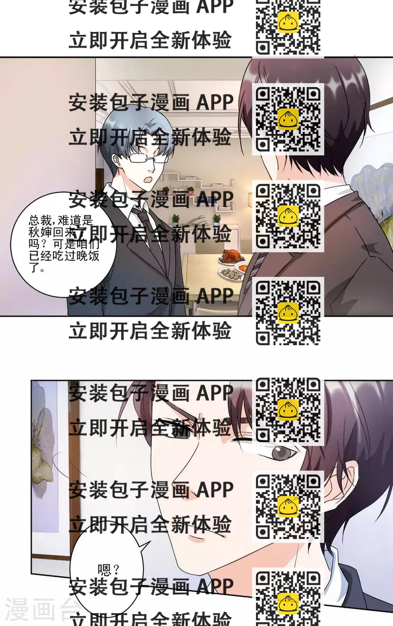 《恋爱真香定律》第11话 贱叔叔你好 第2页
