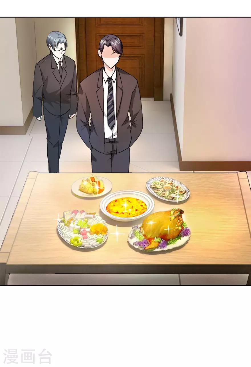 《恋爱真香定律》第11话 贱叔叔你好 第4页