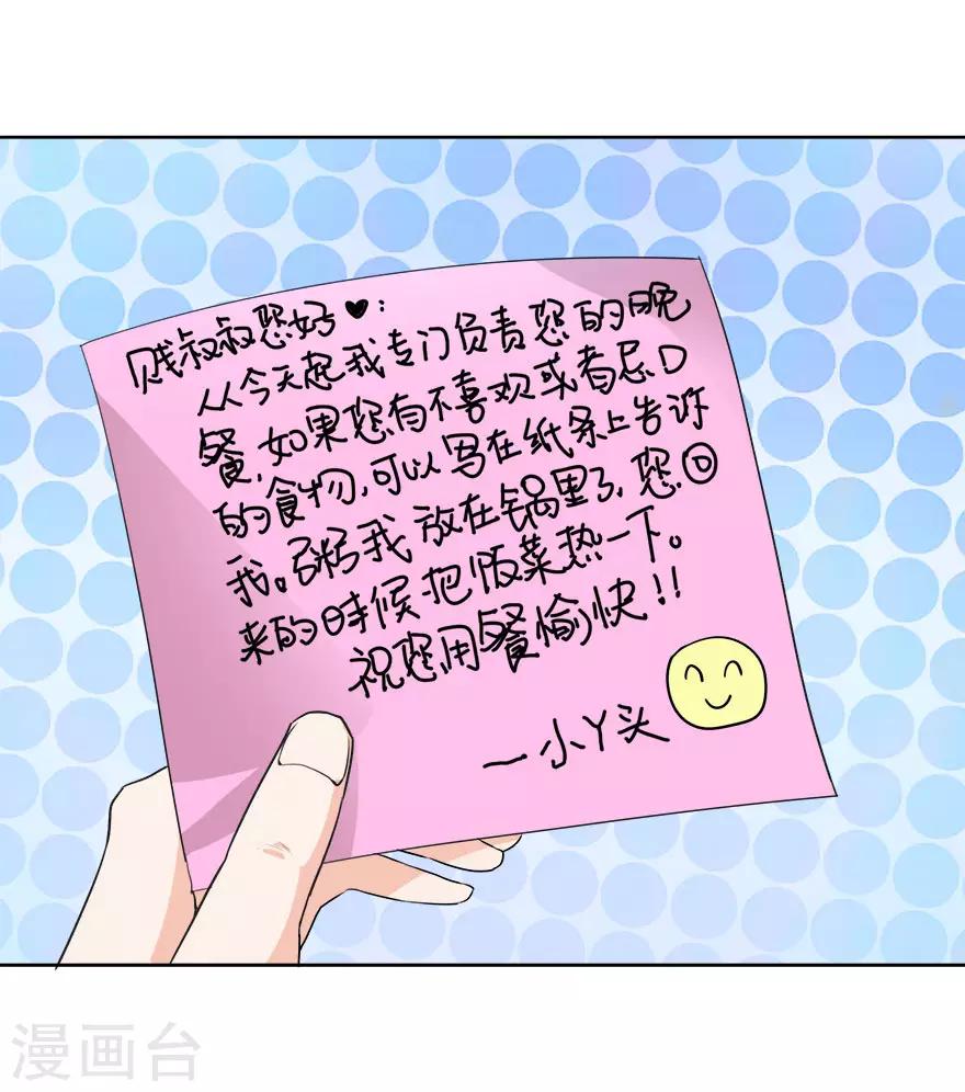 《恋爱真香定律》第11话 贱叔叔你好 第7页