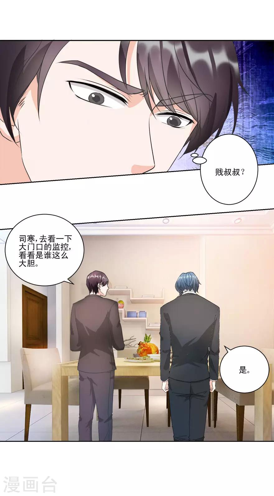 《恋爱真香定律》第11话 贱叔叔你好 第8页