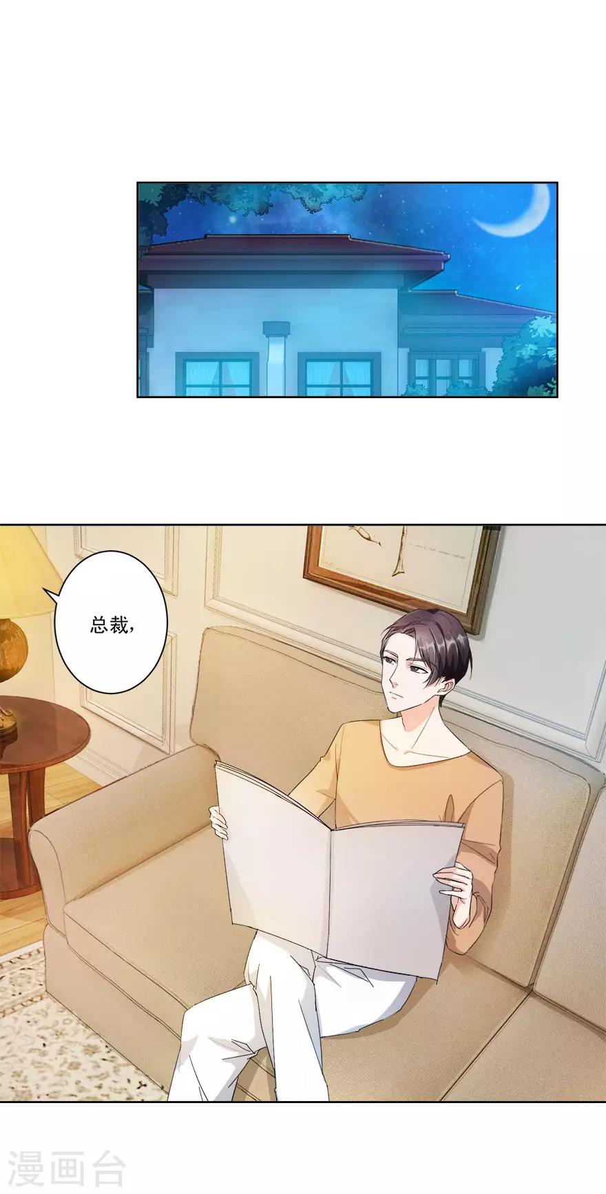 《恋爱真香定律》第11话 贱叔叔你好 第9页