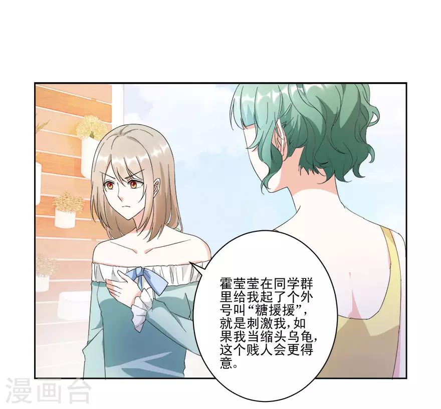 《恋爱真香定律》第16话 订婚典礼 第11页