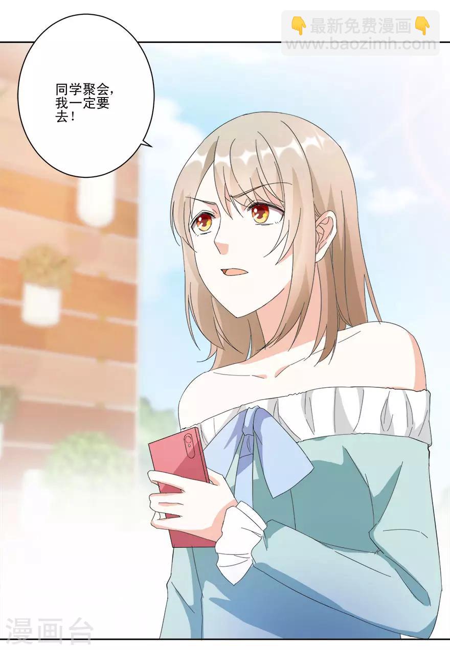 《恋爱真香定律》第16话 订婚典礼 第12页