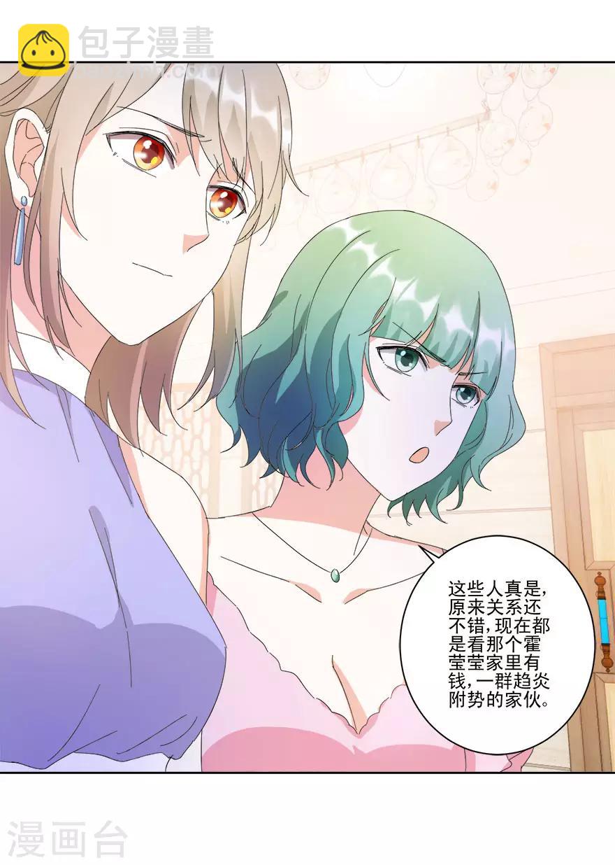《恋爱真香定律》第16话 订婚典礼 第15页