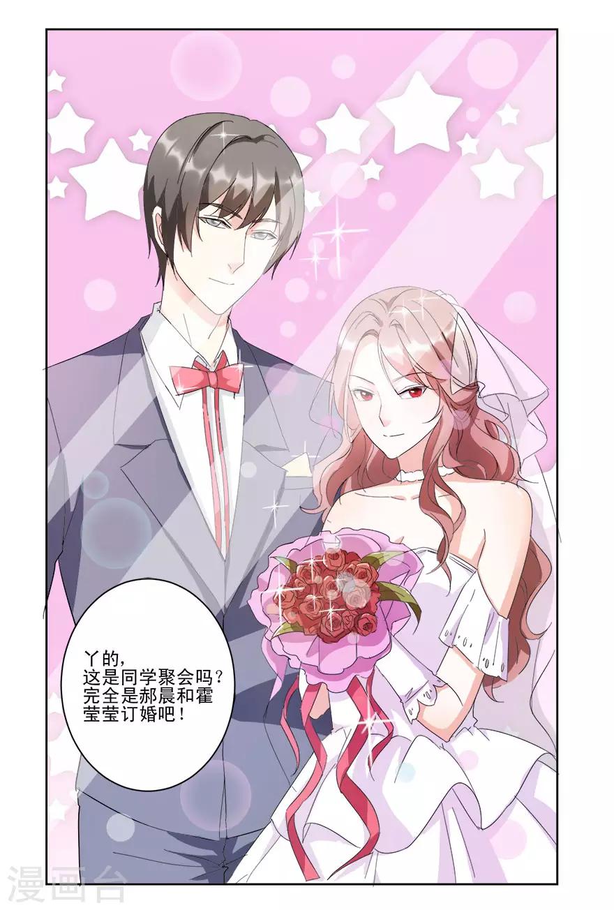 《恋爱真香定律》第16话 订婚典礼 第17页