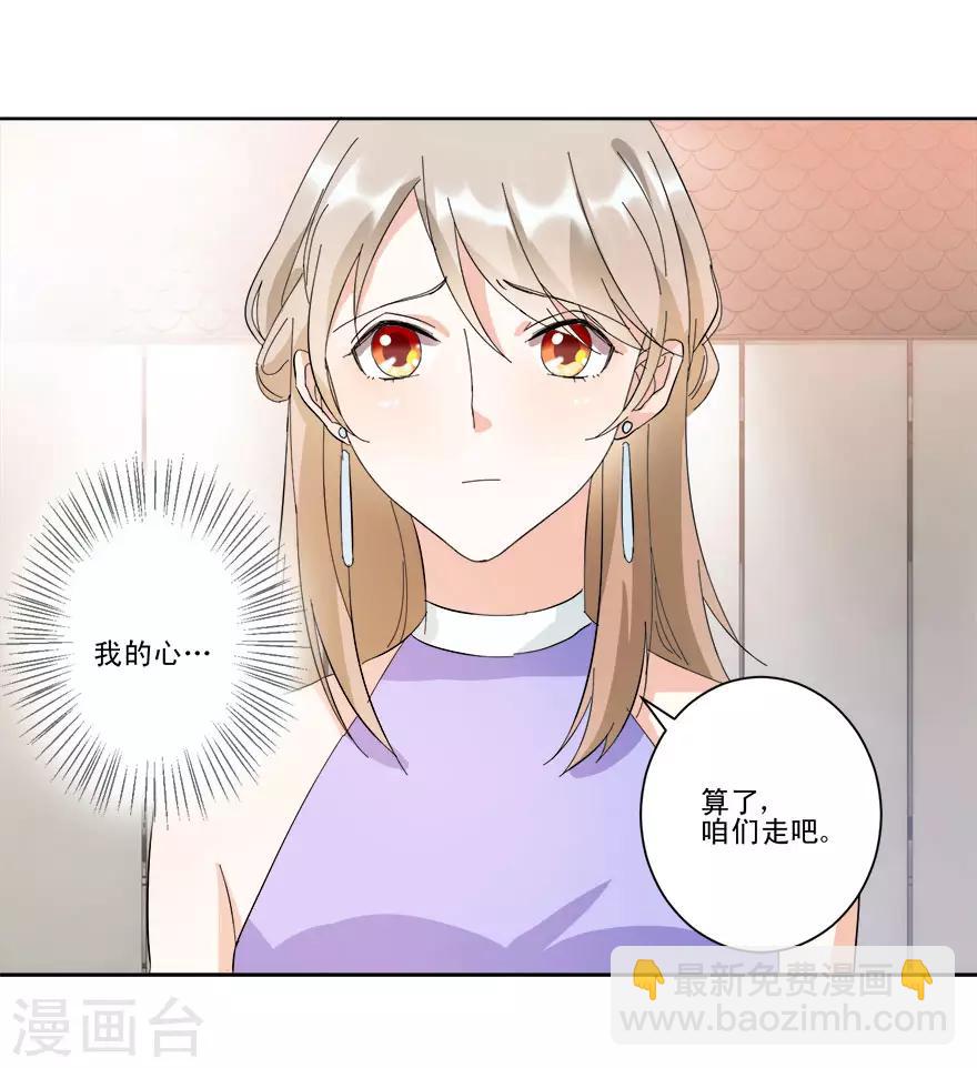 《恋爱真香定律》第16话 订婚典礼 第18页