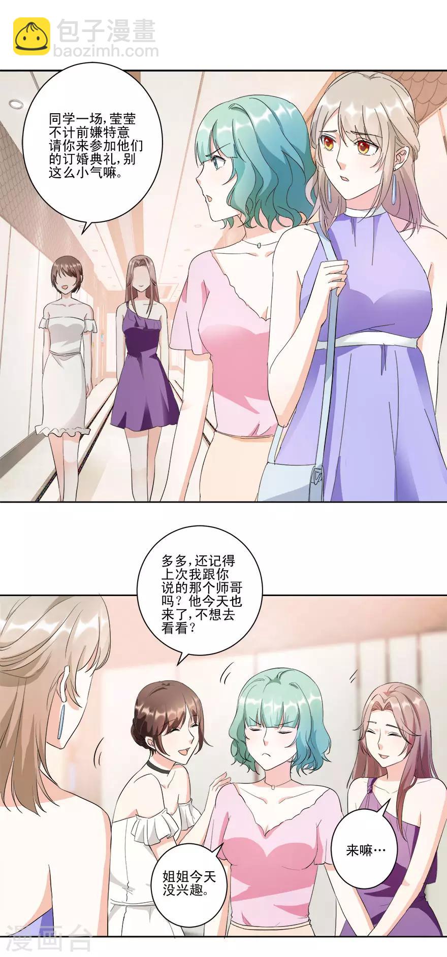 《恋爱真香定律》第16话 订婚典礼 第19页