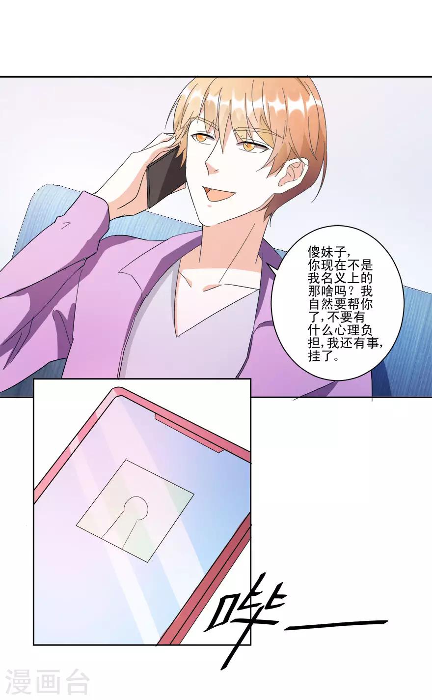 《恋爱真香定律》第16话 订婚典礼 第2页