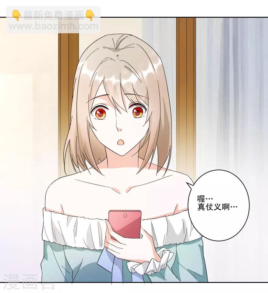 《恋爱真香定律》第16话 订婚典礼 第3页