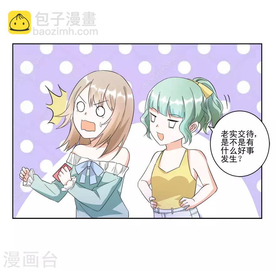 《恋爱真香定律》第16话 订婚典礼 第4页