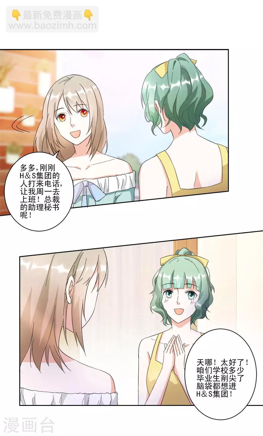 《恋爱真香定律》第16话 订婚典礼 第5页