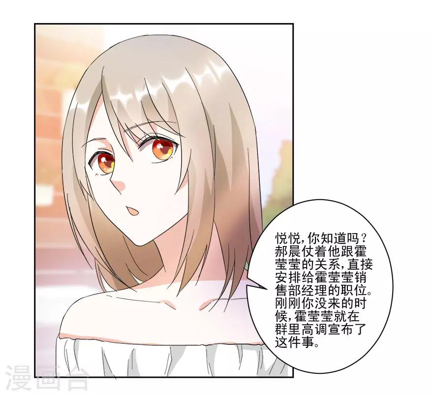 《恋爱真香定律》第16话 订婚典礼 第6页