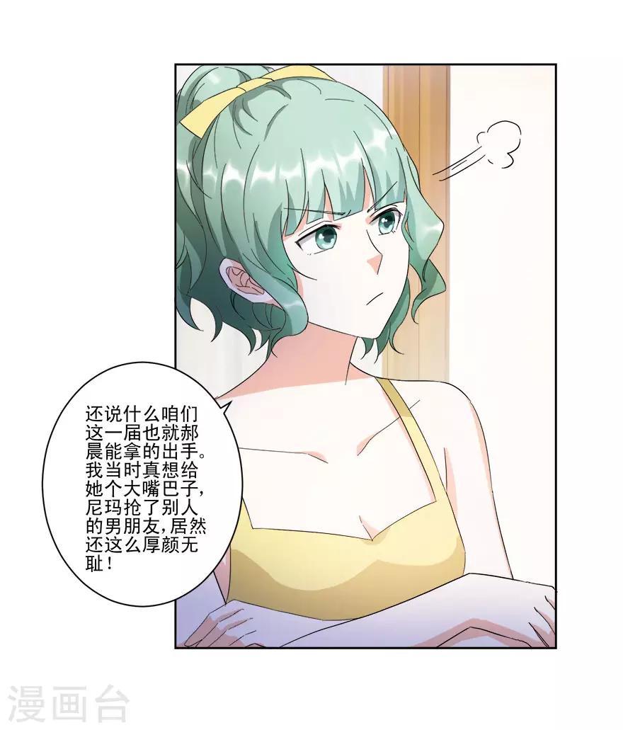 《恋爱真香定律》第16话 订婚典礼 第7页