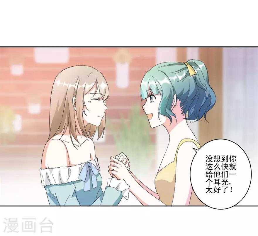 《恋爱真香定律》第16话 订婚典礼 第8页